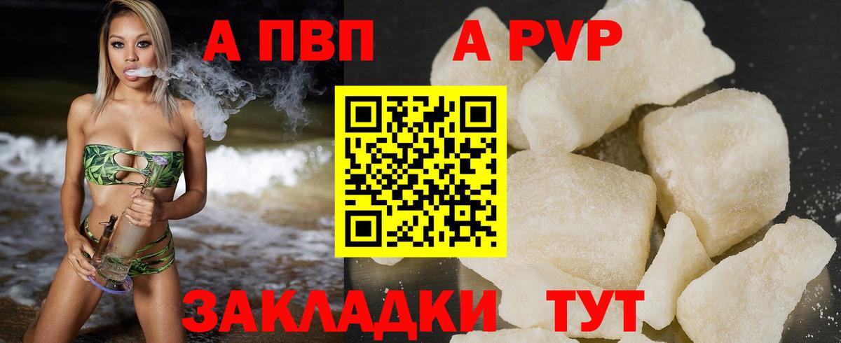 A-PVP VHQ Приморско-Ахтарск