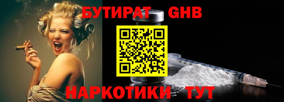 Приморско-Ахтарск  Бутират жидкий экстази  Вход с VPN 