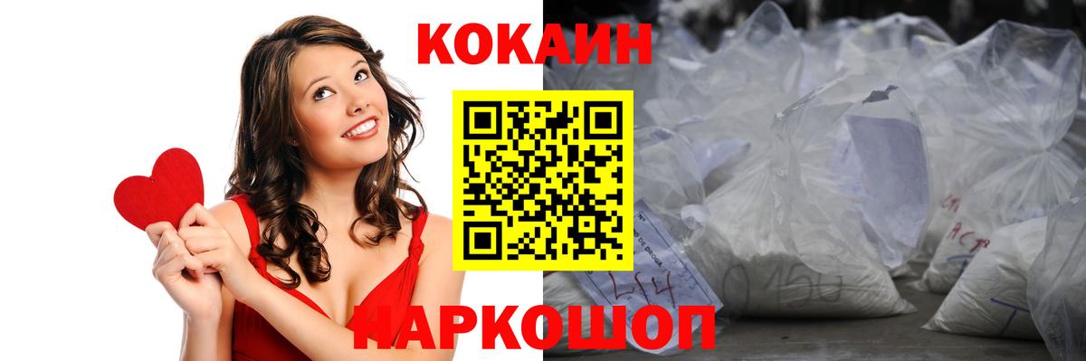 Приморско-Ахтарск  Кокаин Fish Scale  Вход с VPN  COCAIN  Кокаин 98% 