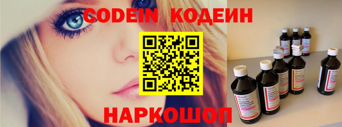 Приморско-Ахтарск  Codein напиток Lean (лин)  Вход с VPN 