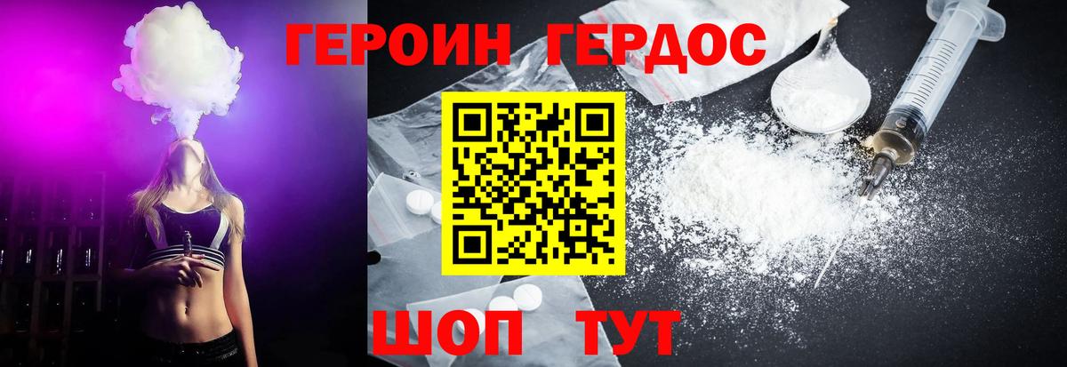 Героин Heroin  Вход с VPN  Приморско-Ахтарск 