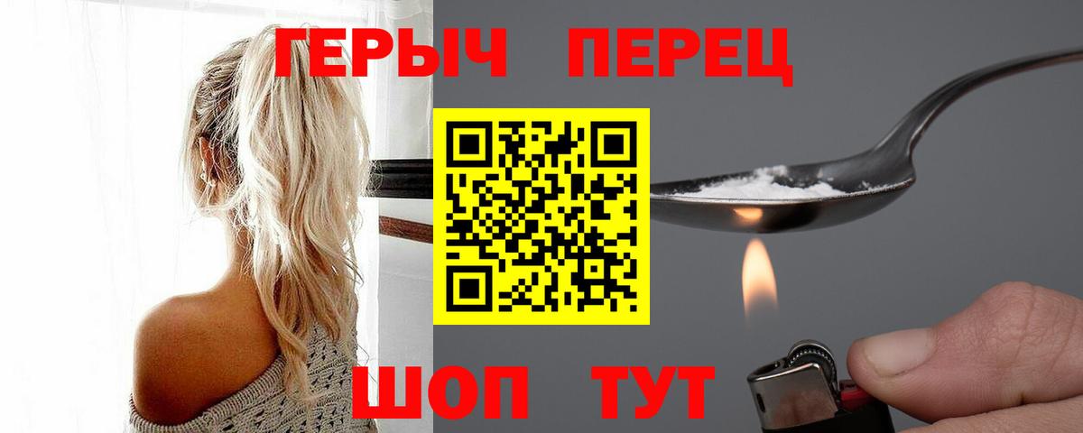 ГЕРОИН белый Приморско-Ахтарск