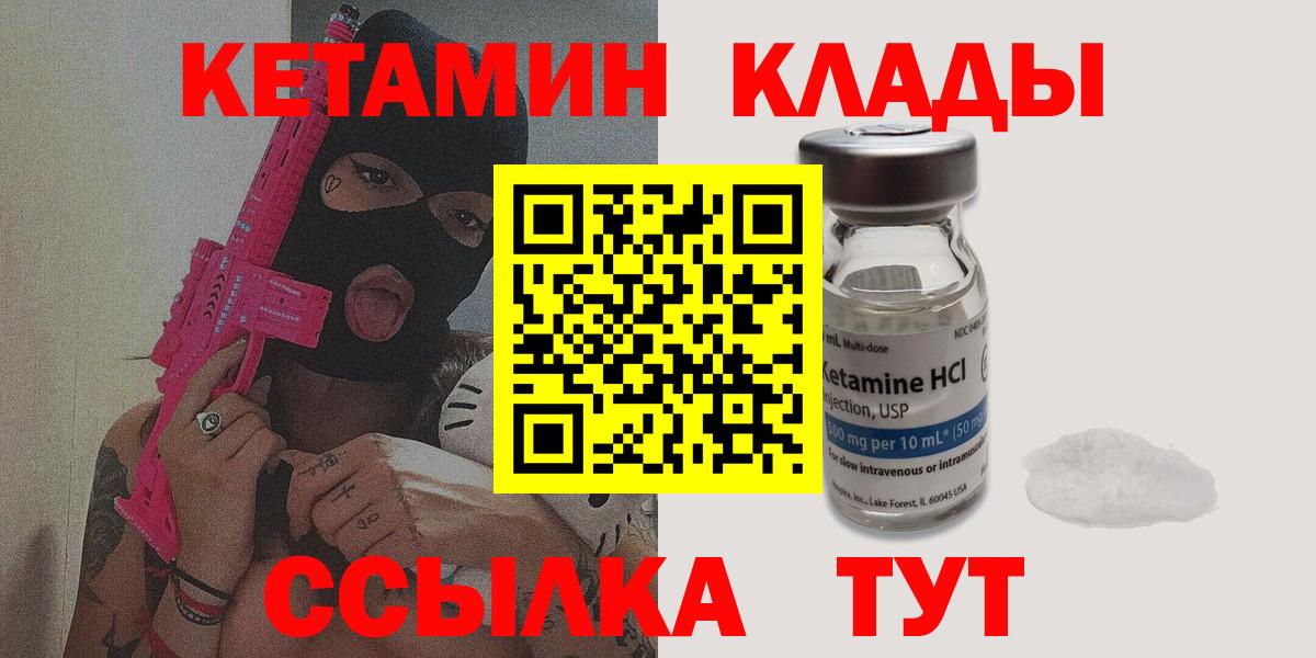 Приморско-Ахтарск  Кетамин VHQ  КЕТАМИН VHQ  Вход с VPN 
