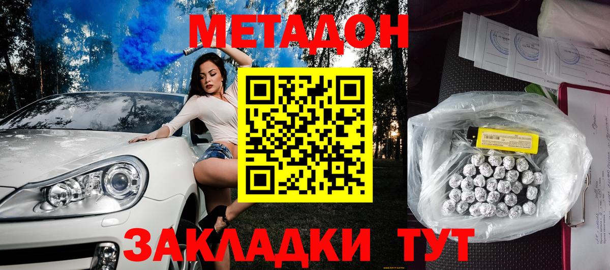 Метадон methadone Приморско-Ахтарск